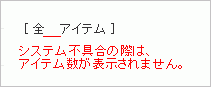 不具合時の表示