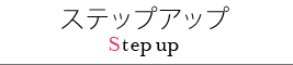 Immanoelアミュレットブレスレット（ステップアップ）